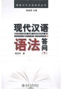 Questions and Answers on Modern Chinese Grammar vol.2