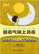 Taking a Balloon to the Moon - Zhongwen gushihui Lili de huanxiang shijie Series