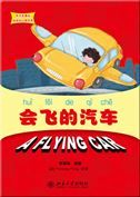 A Flying Car - Zhongwen gushihui Lili de huanxiang shijie Series