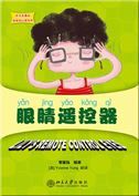 Lily's Remote Control Eyes -  Zhongwen gushihui Lili de huanxiang shijie Series