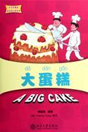 A Big Cake - Zhongwen gushihui Lili de huanxiang shijie Series