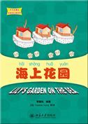 Lily's Garden on the Sea - Zhongwen gushihui Lili de huanxiang shijie Series