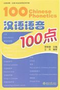 100 Chinese Phonetics