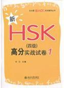 Xin HSK (Level 4) gaofen shizhan shijuan 1
