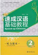 Speed-up Chinese -  Listening Book vol.2