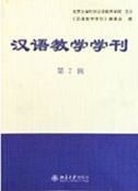 Journal of Chinese Teaching 7th Series