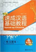 Speed-up Chinese: Speaking Book vol.4