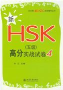 Xin HSK Level 5 gaofen shizhan shijuan 4