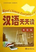 Reading Chinese Everyday IV - Advanced Level