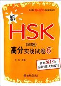 Xin HSK Level 4 gaofen shizhan shijuan 6