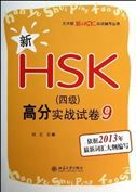 Xin HSK Level 4 gaofen shizhan shijuan 9