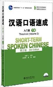 Short-term Spoken Chinese - Threshold vol.2