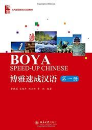 Boya Speed-up Chinese vol.1