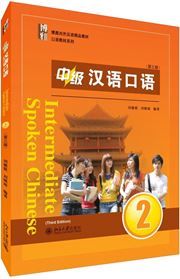 Intermediate Spoken Chinese vol.2