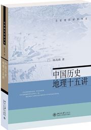 Zhongguo lishi dili shiwu jiang