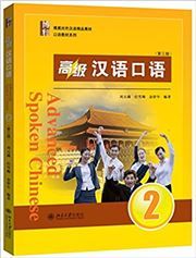 Advanced Spoken Chinese vol.2
