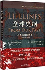 Lifelines from Our Past: A New World History