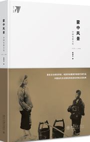 Wu zhong fengjing; Zhongguo dianying wenhua 1978-1998