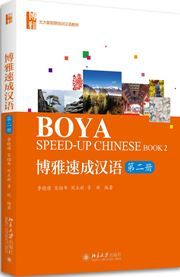 Boya Speed-up Chinese vol.2