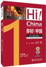 Hi! China: Basic Course of Daily Chinese vol. 1 
