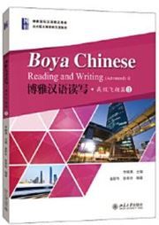 Boya Chinese: Reading and Writing (Advanced) 2