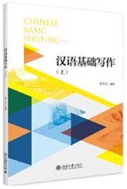 Chinese Basic Writing (I)