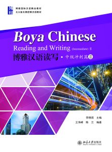 Boya Chinese: Reading and Writing (Intermediate) 2