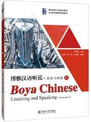 Boya Chinese: Listening and Speaking (Advanced) III