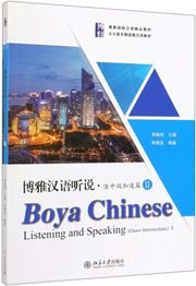 Boya Chinese: Listening and Speaking (Quasi-Intermediate) 2