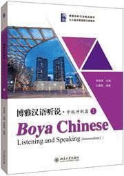 Boya Chinese: Listening and Speaking (Intermediate) I