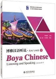 Boya Chinese: Listening and Speaking (Advanced) II