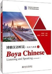 Boya Chinese: Listening and Speaking (Advanced) I