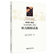 IGCSE0523 Chinese as a Foreign Language Mock Examination Papers