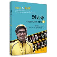 Don't be Shy: A Multimedia Chinese Course for Intermediate and Advanced Learners vol.1