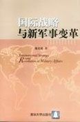 International Strategy and Revolution in Military Affairs