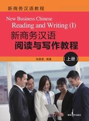 New Business Chinese - Reading and Writing I
