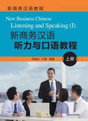New Business Chinese - Listening and Speaking I