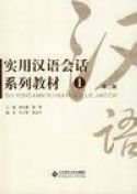Practical Chinese Conversation Textbook vol.1