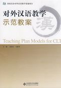 Teaching Plan Models for CLT