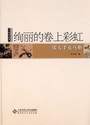 Xuanli de juan shang caihong: Zhang Daqian hua'niao ce