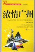 Take Me to Guangzhou