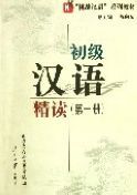 Elementary Chinese Reading vol.1