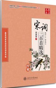 Huaxia wanuan: Songci san bai shou jingxuan