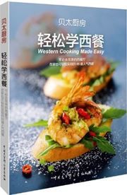 Western Cooking Made Easy - Beitai chufang