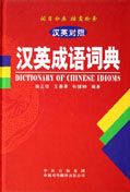 Dictionary of Chinese Idioms