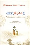 Ancient Chinese Miniature Stories