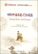 Chinese  Myths and Fantasies