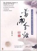 The Continuing Appeal of Chinese Art Forms: Art Reviews and Essays on Chinese Contemporary Painting and Calligraphy Masters
