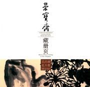 Album of Paintings Collected by Rong Bao Zhai: Album of Flower Painting by Wu Changshuo