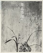 Flower & Birds·Chinese Ink Collection vol.3